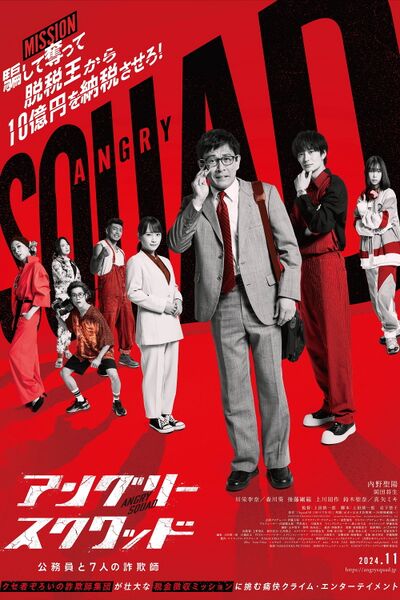 File:Angry Squad (2024) poster.jpg