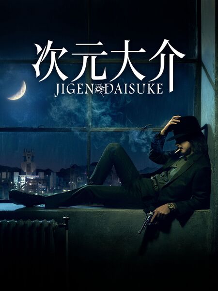 File:Jigen Daisuke (2023) poster.jpg