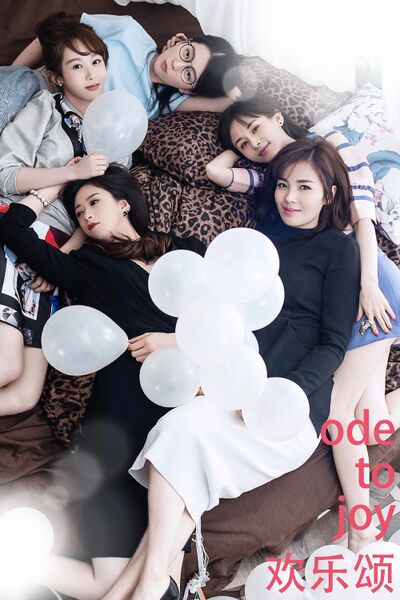 File:Ode to Joy (2016) poster.jpg