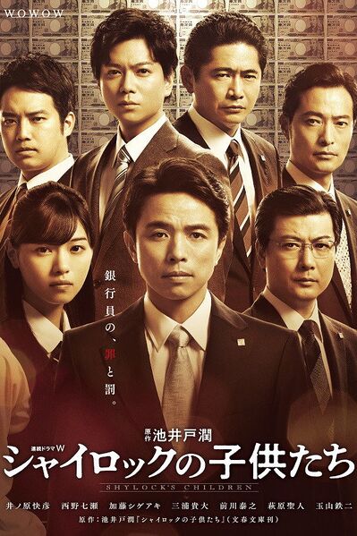 File:Shylock's Children (2022) poster.jpg