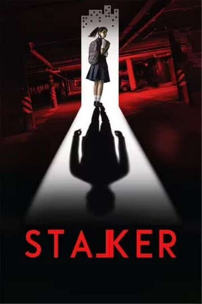 File:Stalker (2022) poster.jpg