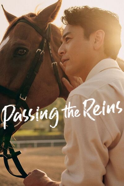 File:Passing the Reins (2025) poster.jpg