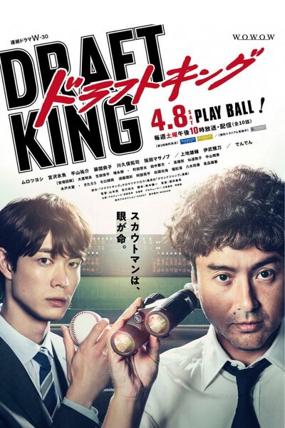 File:Draft King (2023) poster.jpg