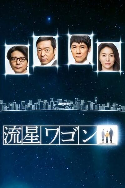 File:Ryusei Wagon (2015) poster.jpg