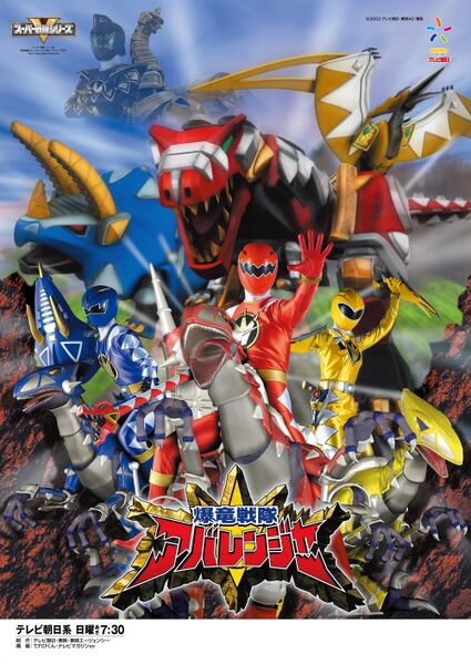 File:Bakuryuu Sentai Abaranger (2003) poster.jpg