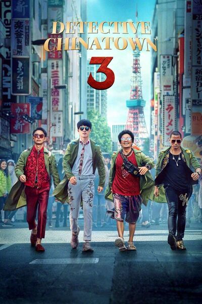 File:Detective Chinatown 3 (2021) poster.jpg