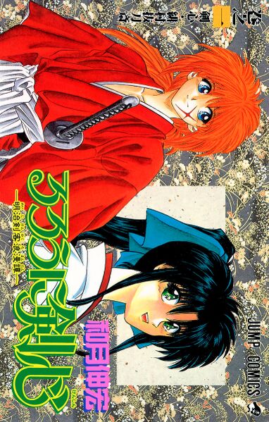 File:Rurouni Kenshin (1994) cover.jpg