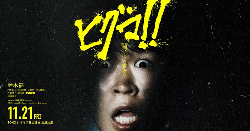 File:Higuma!! poster.jpg