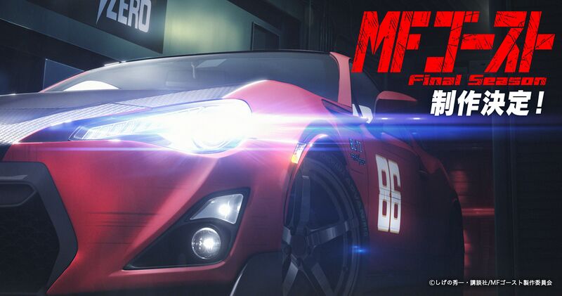 File:MF Ghost (2023) poster.jpg