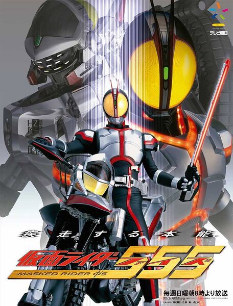 File:Kamen Rider 555 (2003) poster.jpg