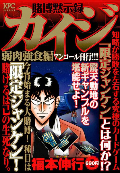 File:Kaiji (1996) cover.jpg