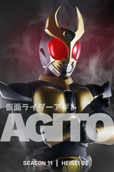 File:Kamen Rider Agito (2001) poster.jpg