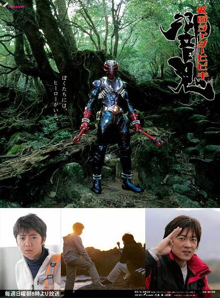 File:Kamen Rider Hibiki (2005) poster.jpg