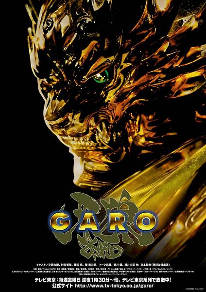 File:Garo (2005) poster.jpg