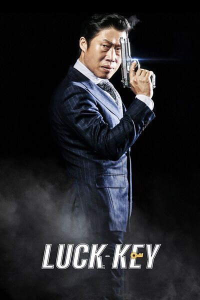 File:Luck-Key (2016) poster.jpg