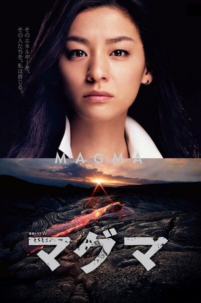 File:Magma (2012) poster.jpg