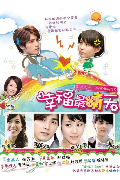 File:Sunny Happiness (2011) poster.jpg