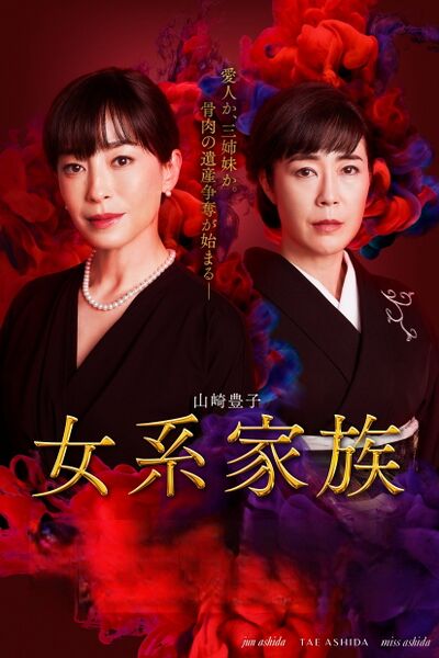 File:Matrilineal Family (2021) poster.jpg