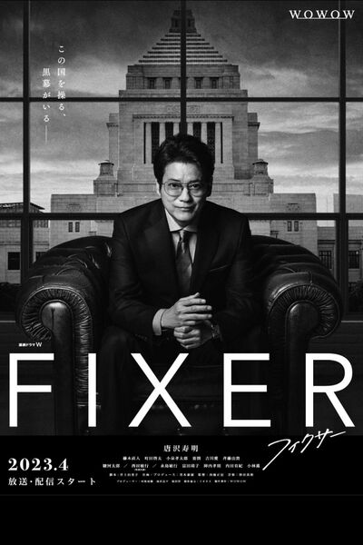 File:Fixer (2023) poster.jpg