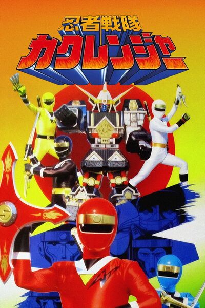 File:Ninja Sentai Kakuranger (1994) poster.jpg