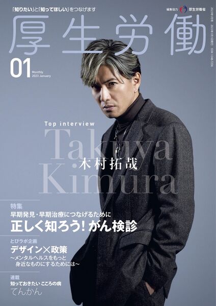 File:Takuya Kimura January 2023.jpg