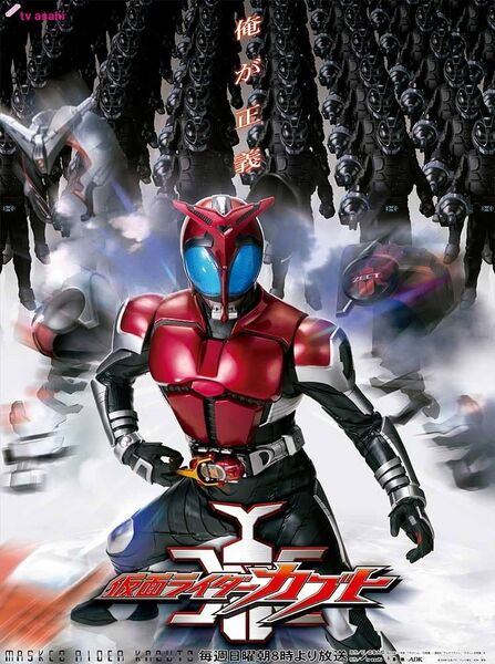 File:Kamen Rider Kabuto (2006) poster.jpg