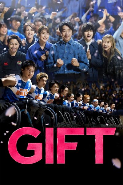 File:GIFT (2026) poster.jpg