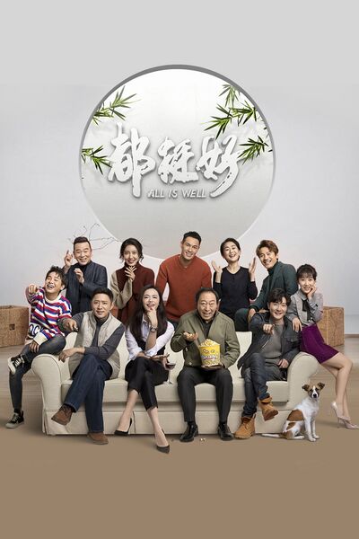 File:All Is Well (2019) poster.jpg