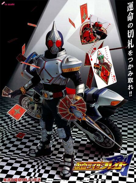 File:Kamen Rider Blade (2004) poster.jpg