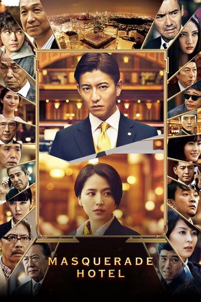 File:Masquerade Hotel (2019) poster.jpg