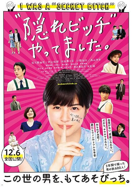 File:Kakure Bicchi Yattemashita (2019) poster.jpg