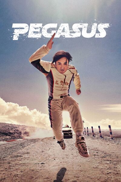 File:Pegasus (2019) poster.jpg