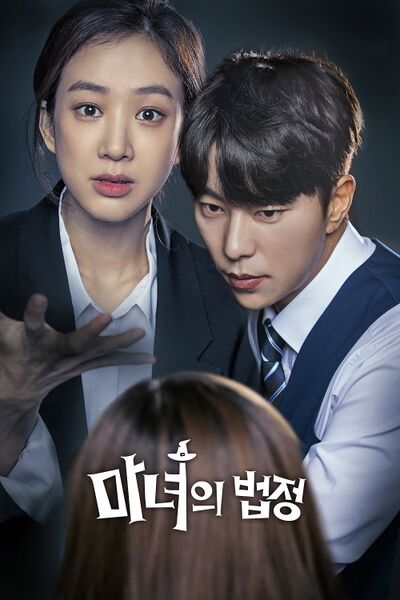 File:Witch at Court (2017) poster.jpg