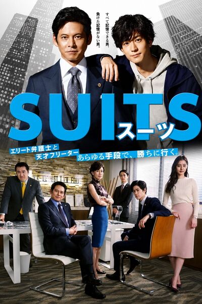 File:Suits (2018) poster.jpg