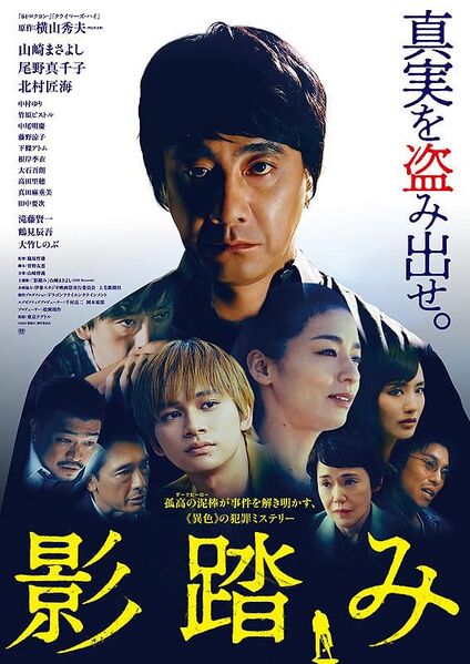 File:Kagefumi (2019) poster.jpg