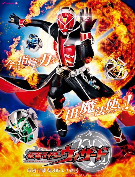 File:Kamen Rider Wizard (2012) poster.jpg
