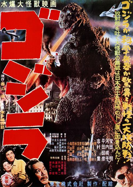 File:Godzilla (1954) poster.jpg