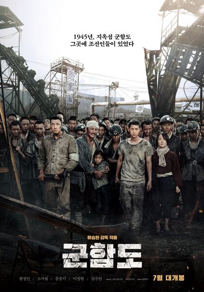 File:The Battleship Island (2017) poster.jpg