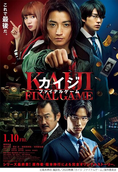 File:Kaiji Final Game (2020) poster.jpg