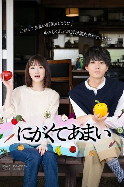File:Bittersweet (2023) poster.jpg