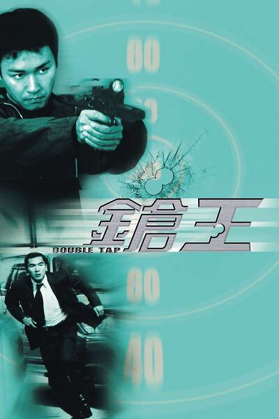 File:Double Tap (2000) poster.jpg