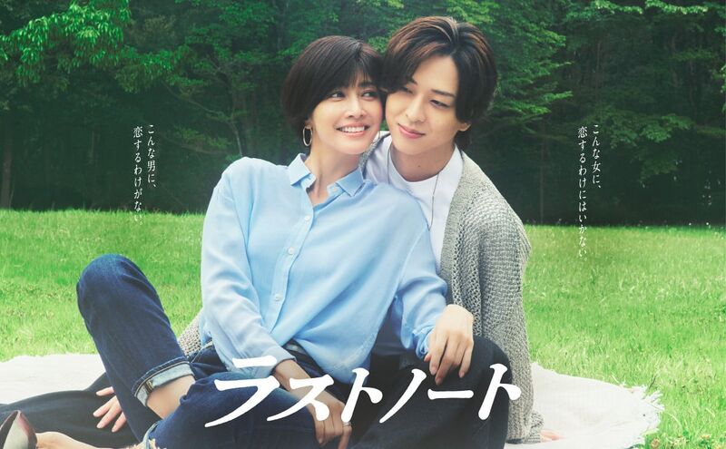 File:Last Note (2026) poster.jpg