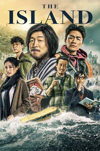 File:The Island (2018) poster.jpg