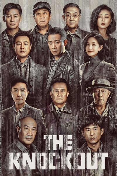 File:The Knockout (2023) poster.jpg