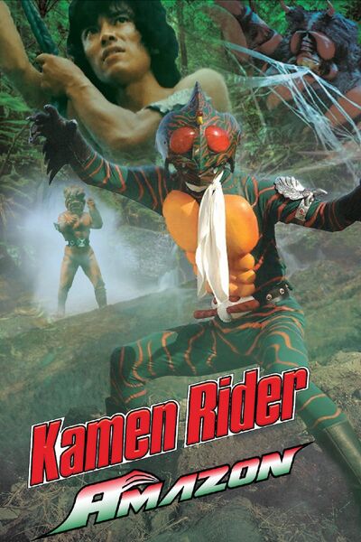 File:Kamen Rider Amazon (1974) poster.jpg