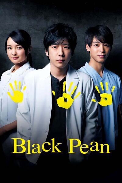 File:Black Pean (2018) poster.jpg