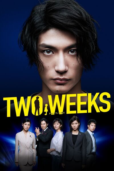File:Two Weeks (2019) poster.jpg