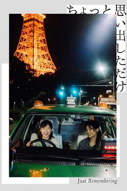 Poster for Just Remembering (2022)