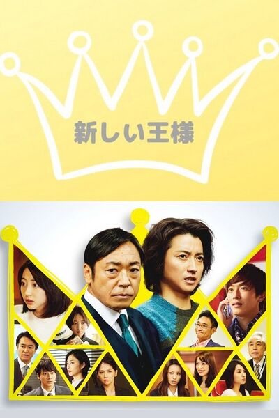 File:The New King (2019) poster.jpg