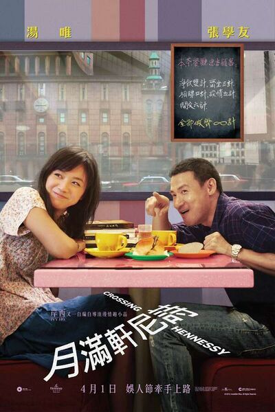 File:Crossing Hennessy (2010) poster.jpg